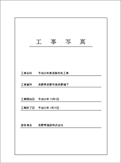 PhotoManager 10|写真帳の表紙印刷