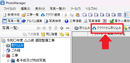クラウドから取り込み