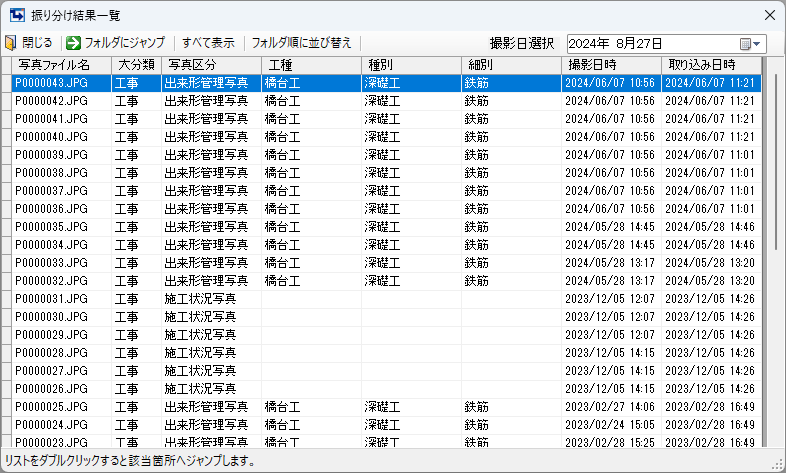 振り分け結果一覧