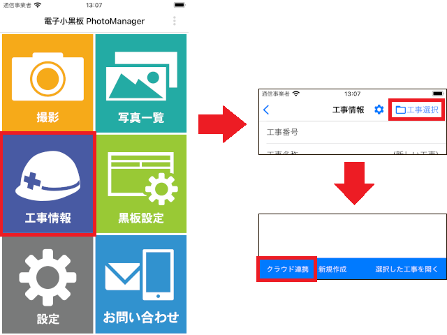 クラウド連携を開く