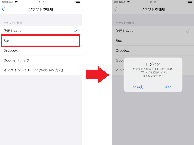 クラウドの種類を「Box」に