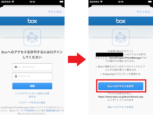 Boxログイン