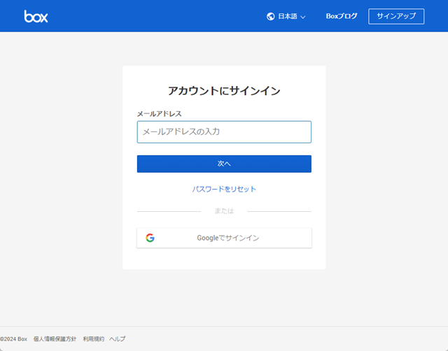Boxログイン
