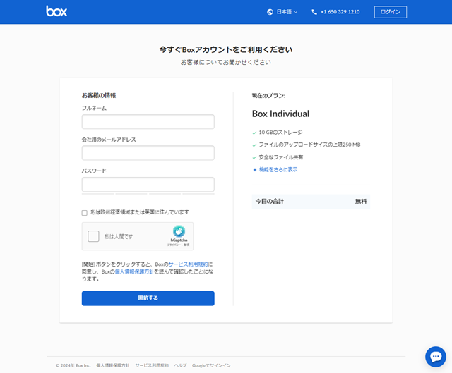 アカウント情報を登録