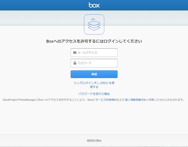 Boxにログイン