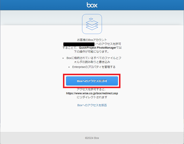 Boxへのアクセスを許可