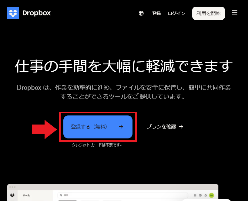 Dropboxにアクセス