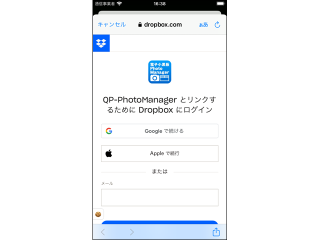 Dropboxログイン