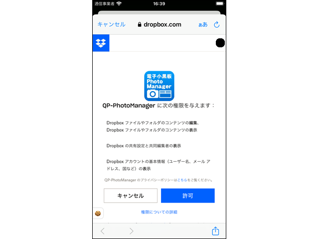 Dropbox許可