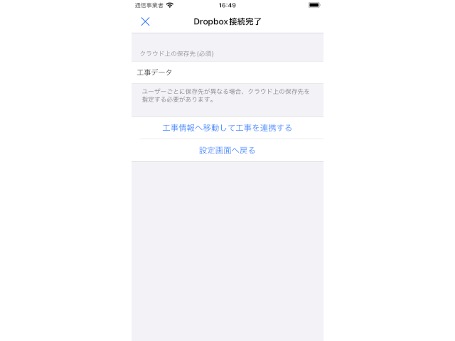 Dropbox連携完了