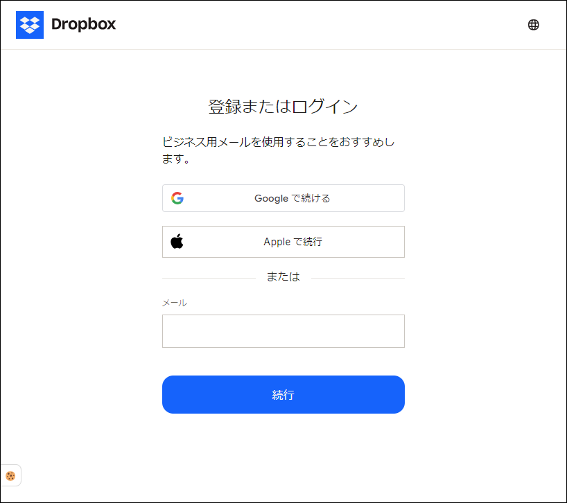 アカウント情報を登録