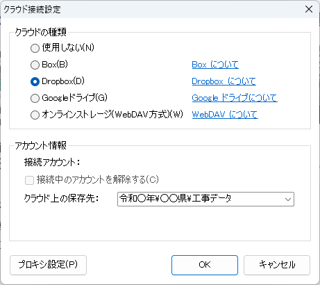 クラウドの種類を「Dropbox」に