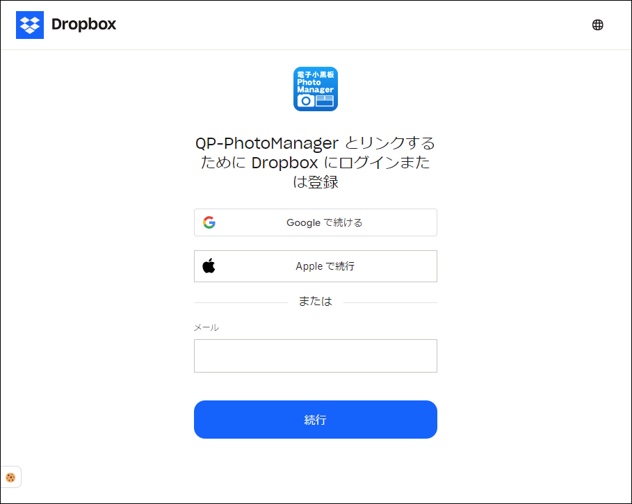 Dropboxにログイン