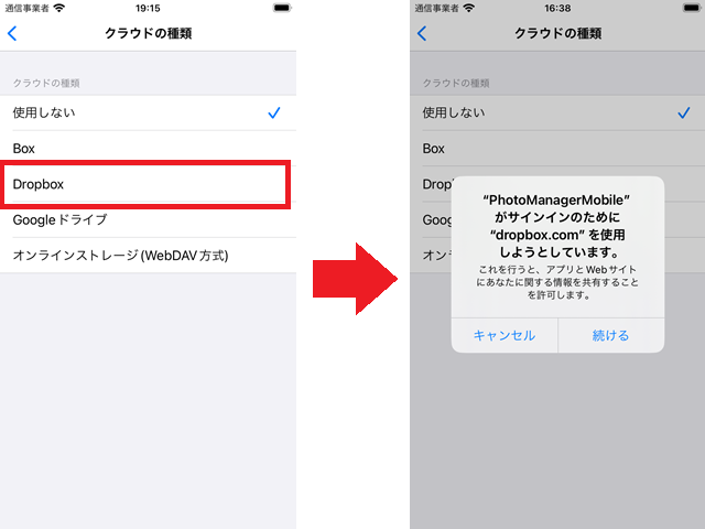 クラウドの種類を「Dropbox」に