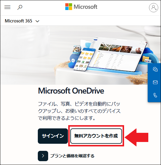 OneDriveにアクセス