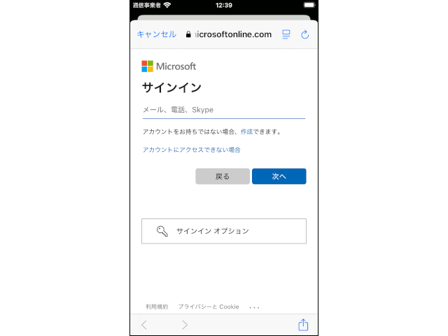 OneDriveログイン