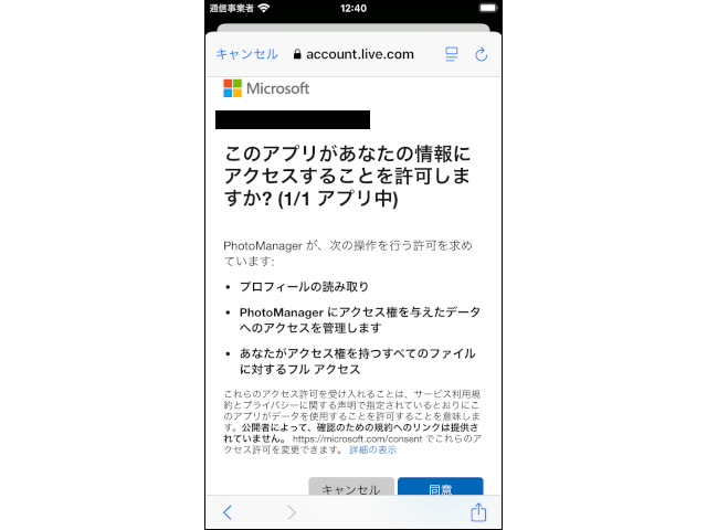 OneDrive許可