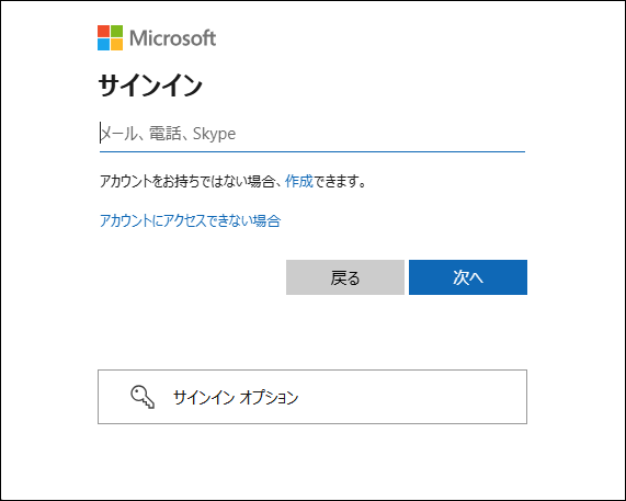 OneDriveにログイン