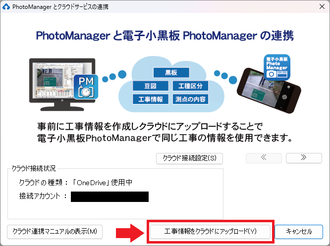 二回目以降のOneDrive連携について