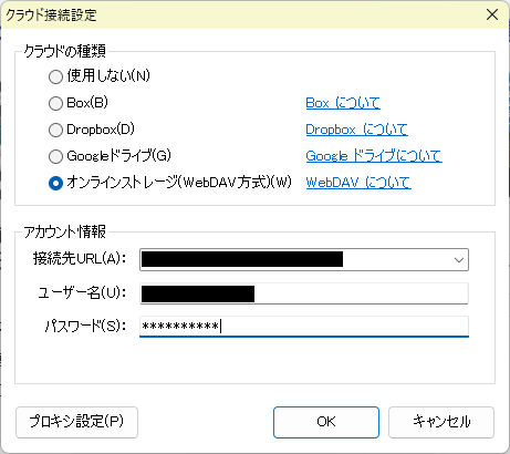 クラウドの種類を「オンラインストレージ（WebDAV方式）」に