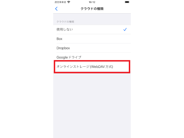 クラウドの種類を「オンラインストレージ（WebDAV方式）」に