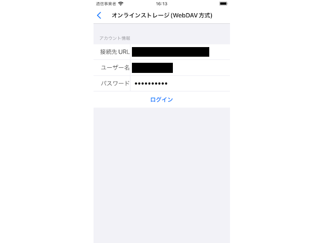 アカウント情報の入力