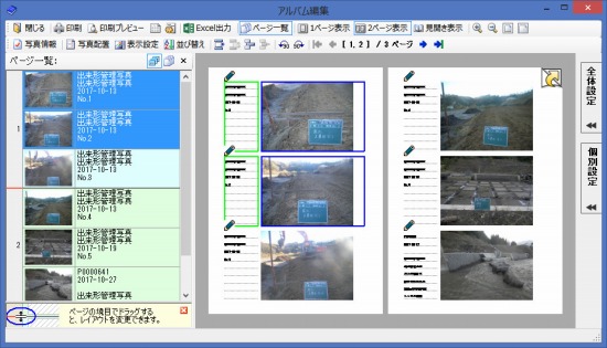 アルバムの作成 工事写真管理ソフトのphotomanager フォトマネージャ 16 工事写真帳作成 電子納品なら株式会社ワイズ