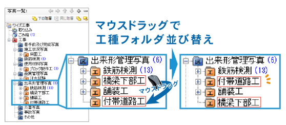 マウスドラッグで工事フォルダを移動