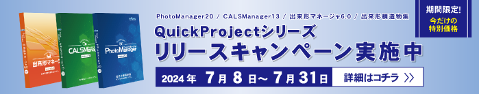 PhotoManager 20/CALS Manager 13 キャンペーン実施中
