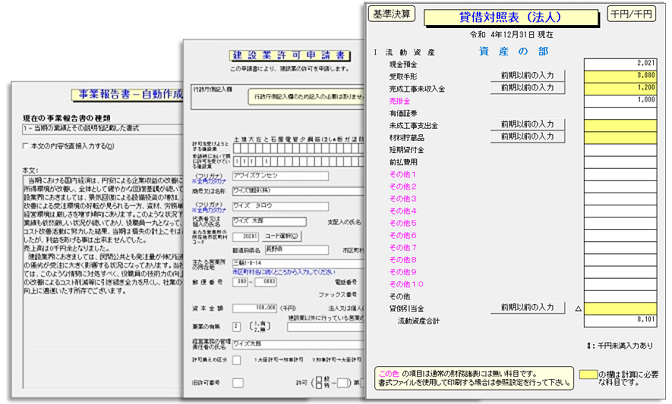 新規から変更･更新まで、許可申請はこれだけでOK！