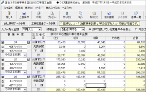 直前３年の施工金額の入力もカンタン